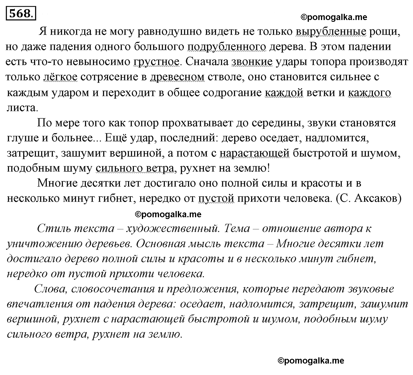 номер 568 русский язык 5 класс Ладыженская, Баранов, Тростенцова 2012 год