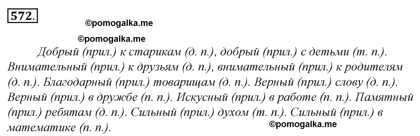 номер 572 русский язык 5 класс Ладыженская, Баранов, Тростенцова 2012 год