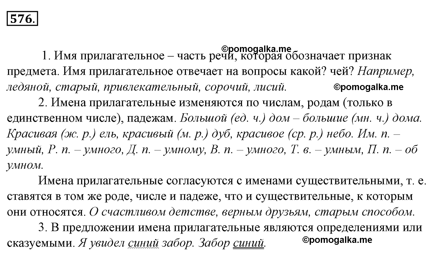 номер 576 русский язык 5 класс Ладыженская, Баранов, Тростенцова 2012 год