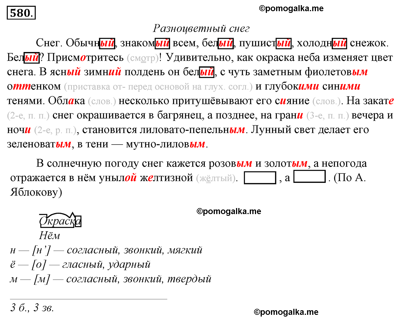 номер 580 русский язык 5 класс Ладыженская, Баранов, Тростенцова 2012 год