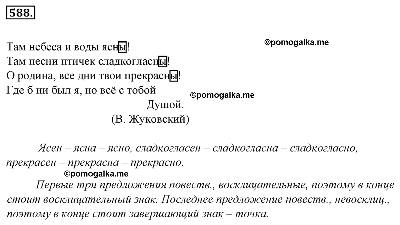 номер 588 русский язык 5 класс Ладыженская, Баранов, Тростенцова 2012 год