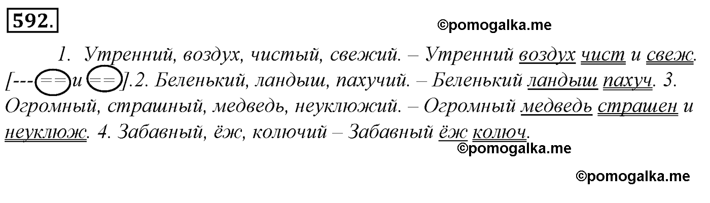 номер 592 русский язык 5 класс Ладыженская, Баранов, Тростенцова 2012 год