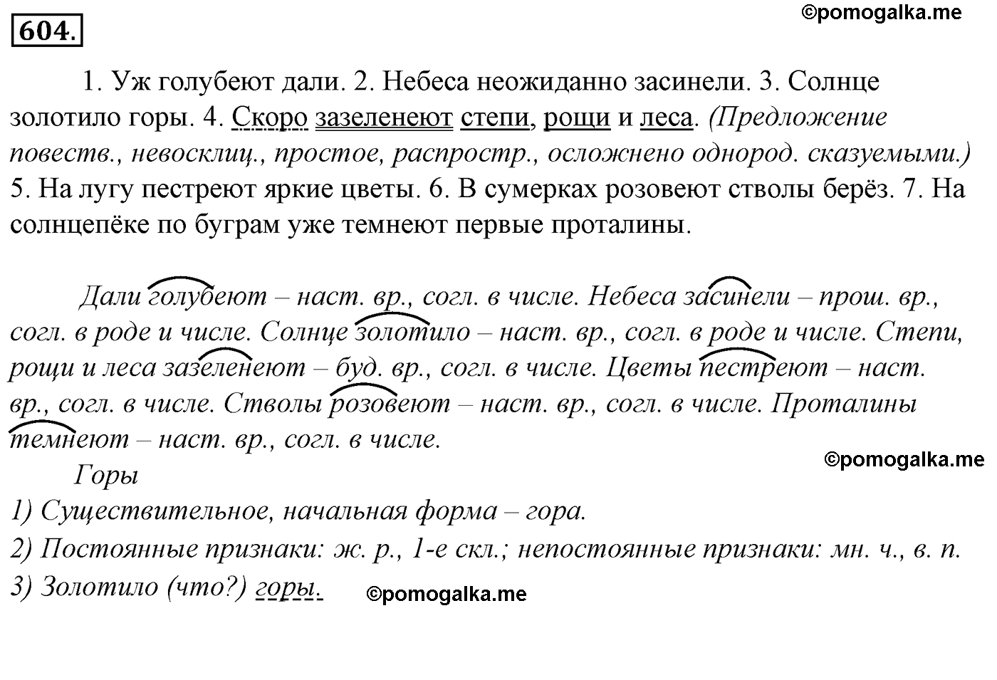 номер 604 русский язык 5 класс Ладыженская, Баранов, Тростенцова 2012 год