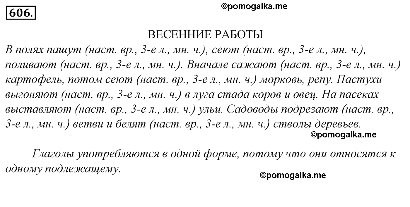 номер 606 русский язык 5 класс Ладыженская, Баранов, Тростенцова 2012 год