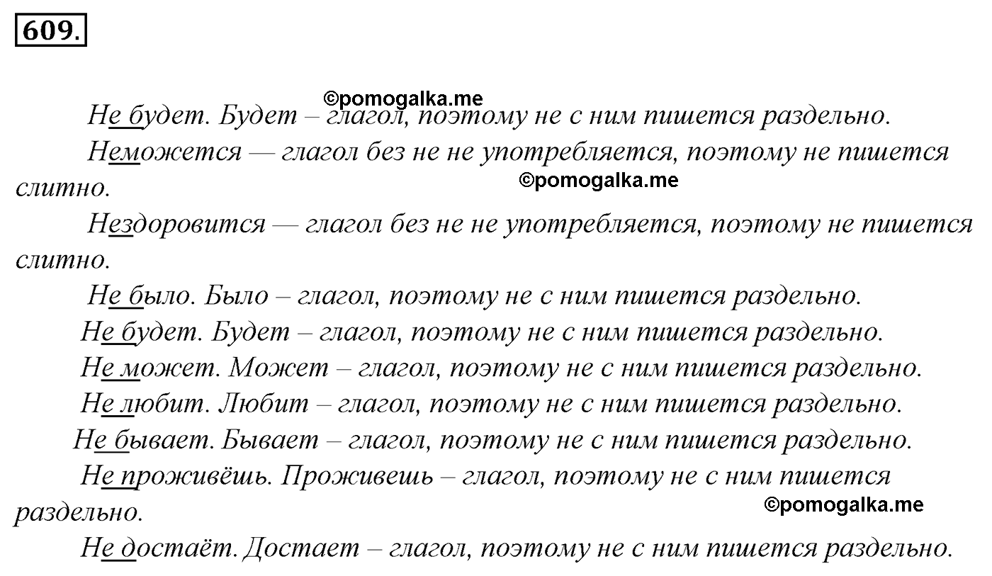 номер 609 русский язык 5 класс Ладыженская, Баранов, Тростенцова 2012 год