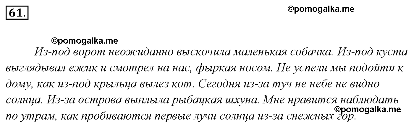 номер 61 русский язык 5 класс Ладыженская, Баранов, Тростенцова 2012 год