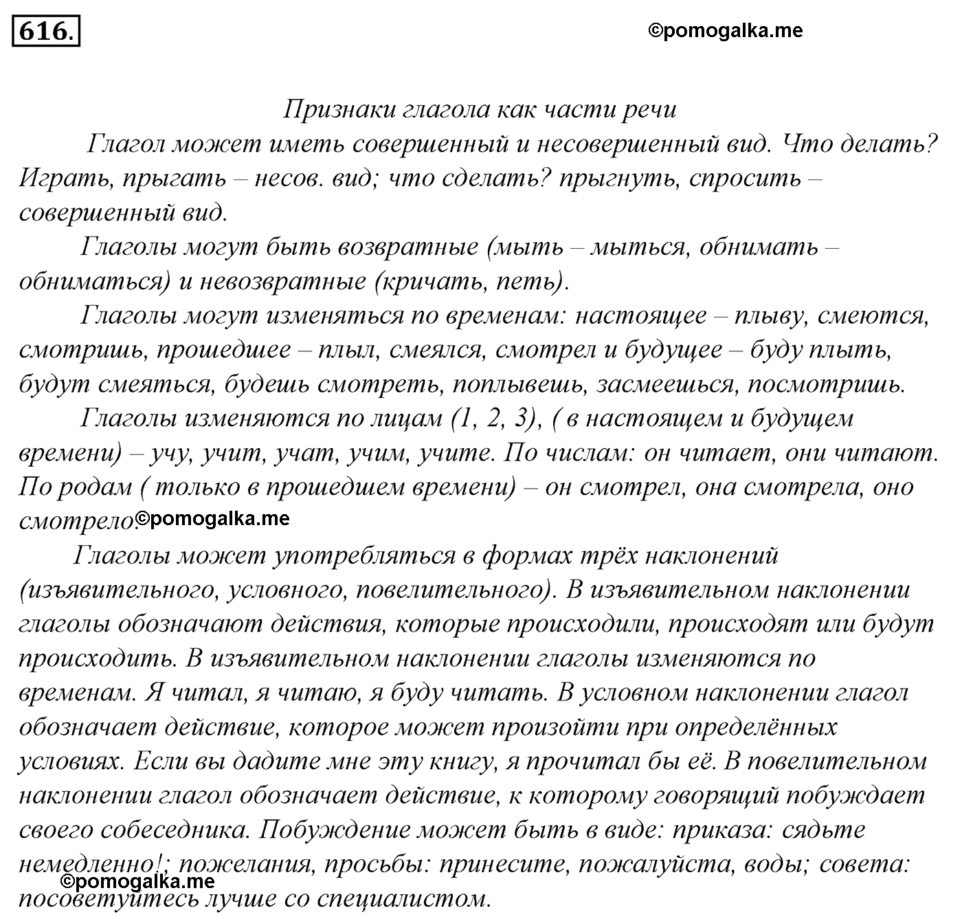номер 616 русский язык 5 класс Ладыженская, Баранов, Тростенцова 2012 год