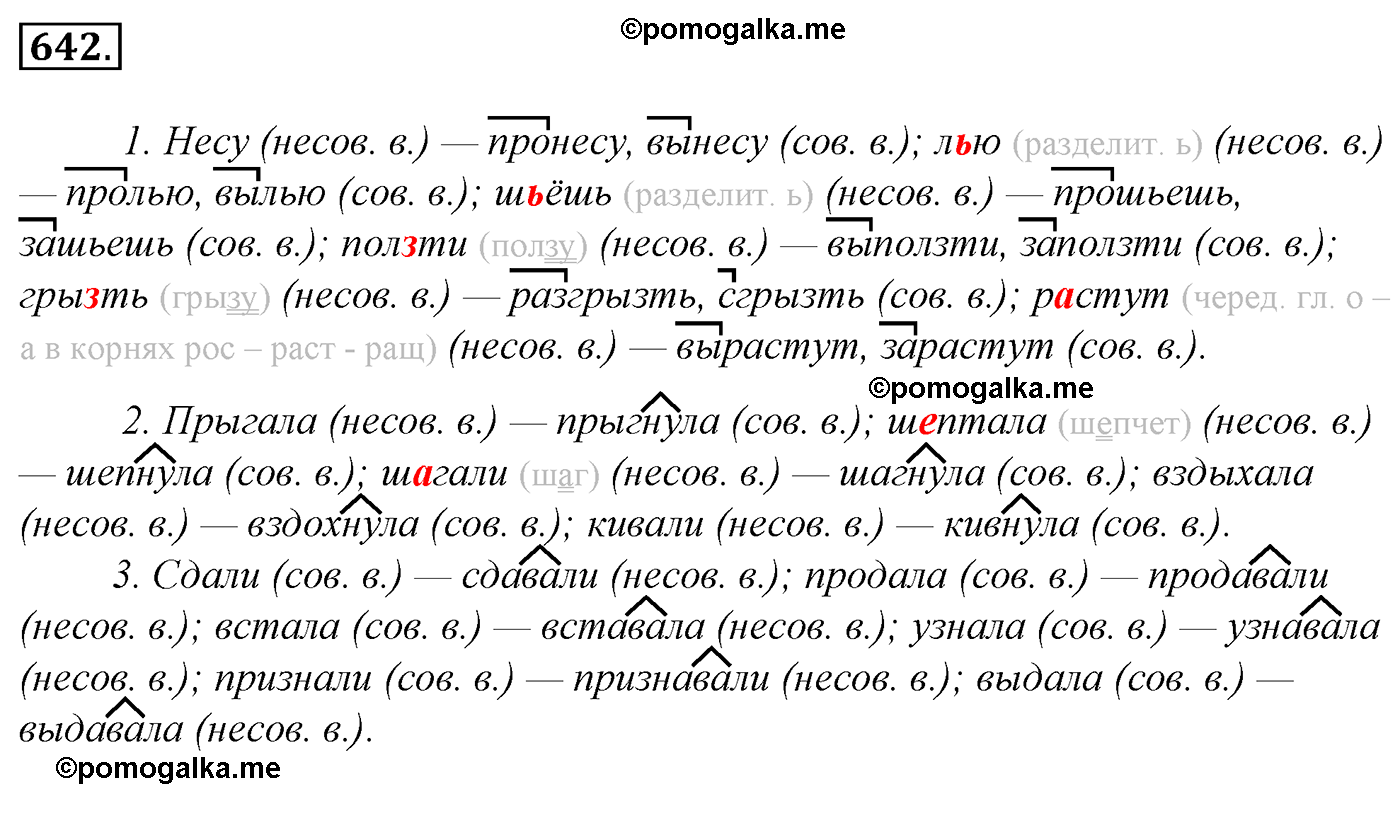номер 642 русский язык 5 класс Ладыженская, Баранов, Тростенцова 2012 год