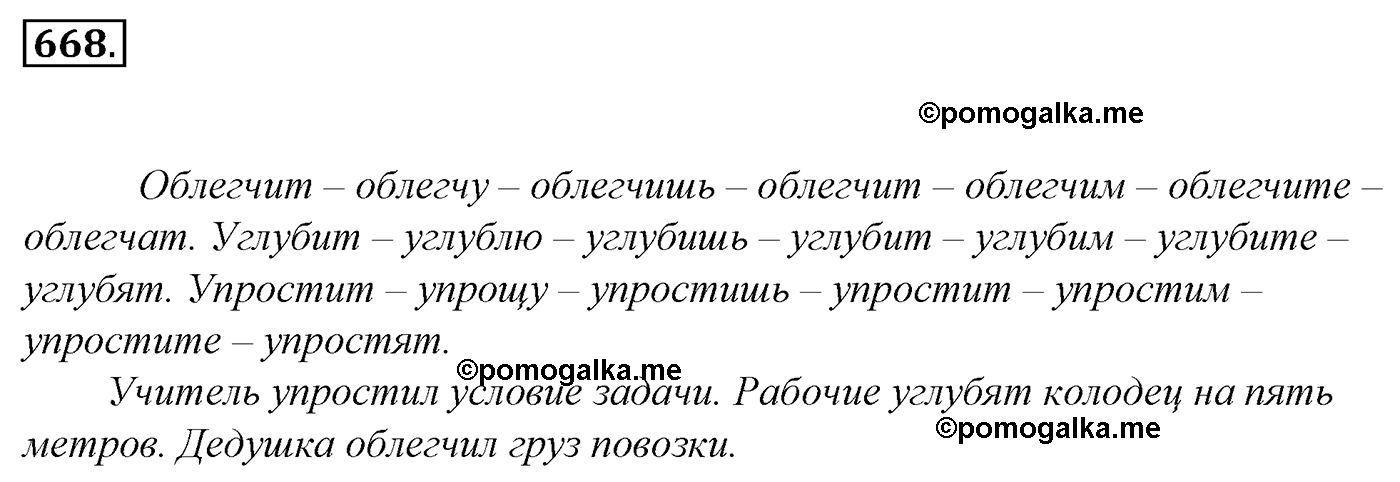номер 668 русский язык 5 класс Ладыженская, Баранов, Тростенцова 2012 год