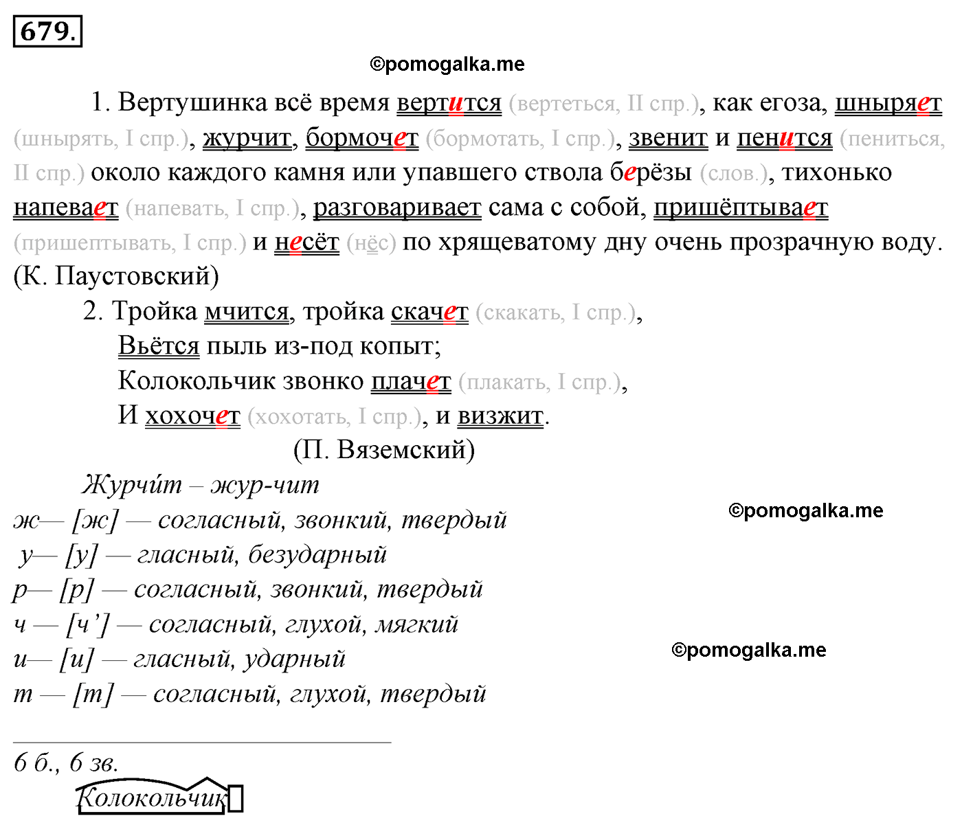 номер 679 русский язык 5 класс Ладыженская, Баранов, Тростенцова 2012 год