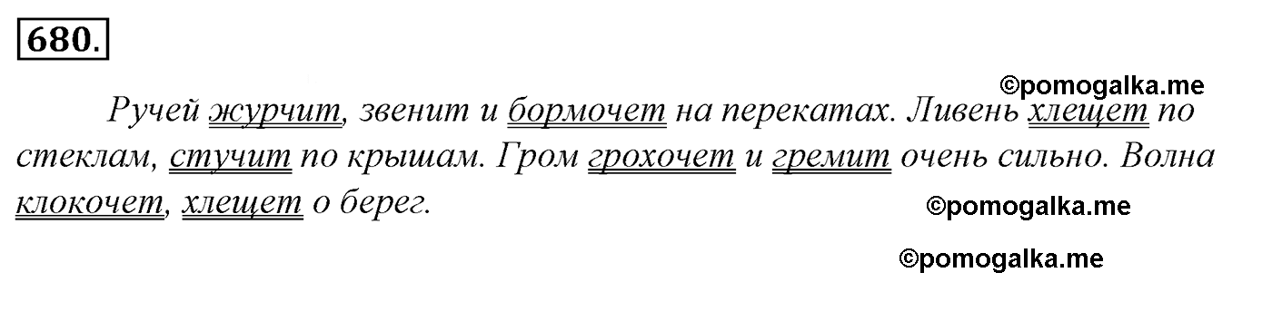 номер 680 русский язык 5 класс Ладыженская, Баранов, Тростенцова 2012 год