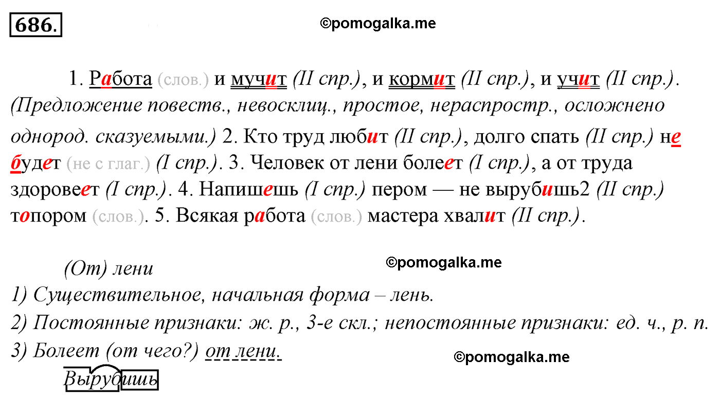 номер 686 русский язык 5 класс Ладыженская, Баранов, Тростенцова 2012 год