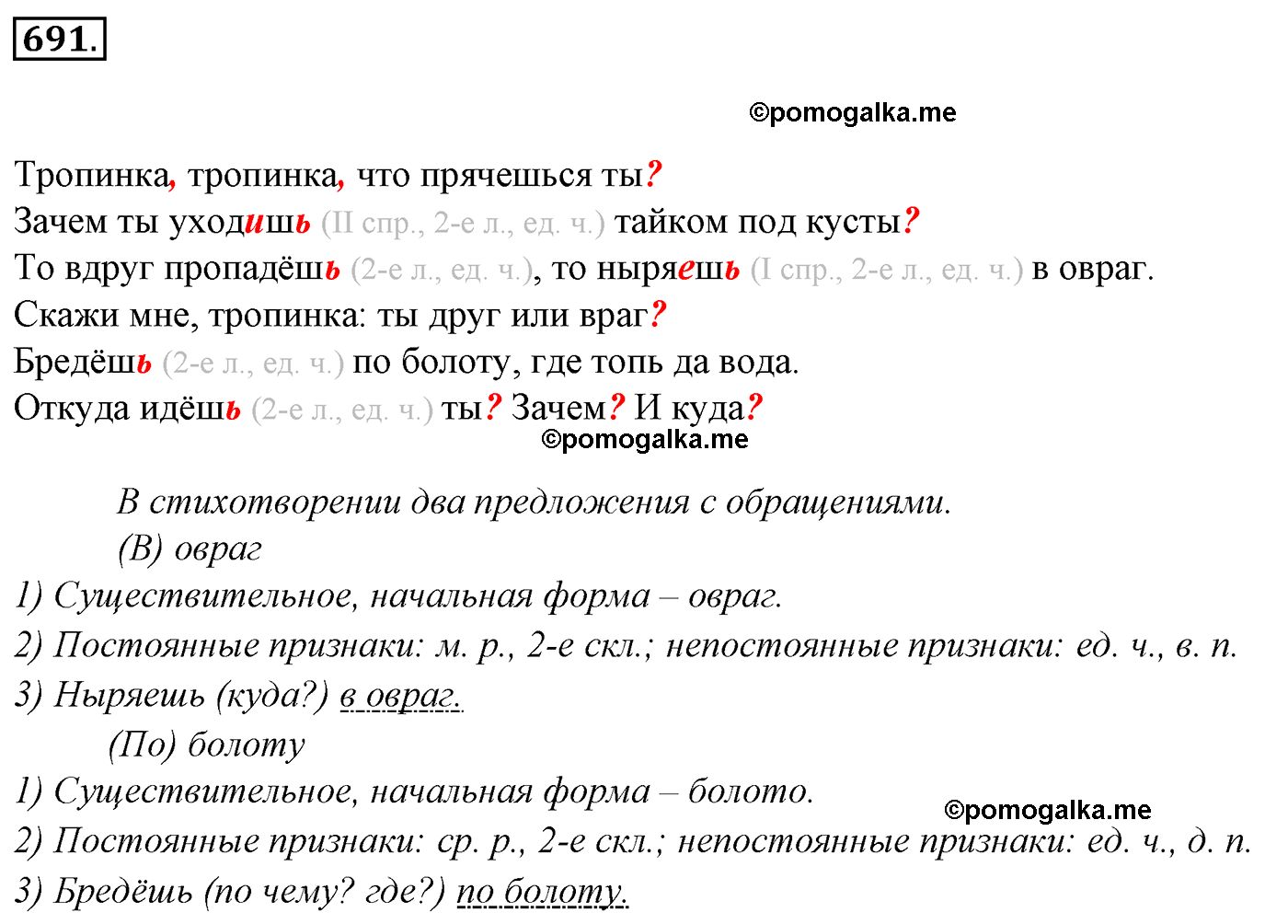 номер 691 русский язык 5 класс Ладыженская, Баранов, Тростенцова 2012 год