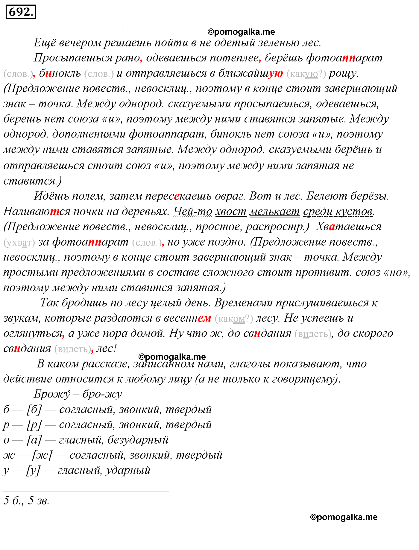 номер 692 русский язык 5 класс Ладыженская, Баранов, Тростенцова 2012 год