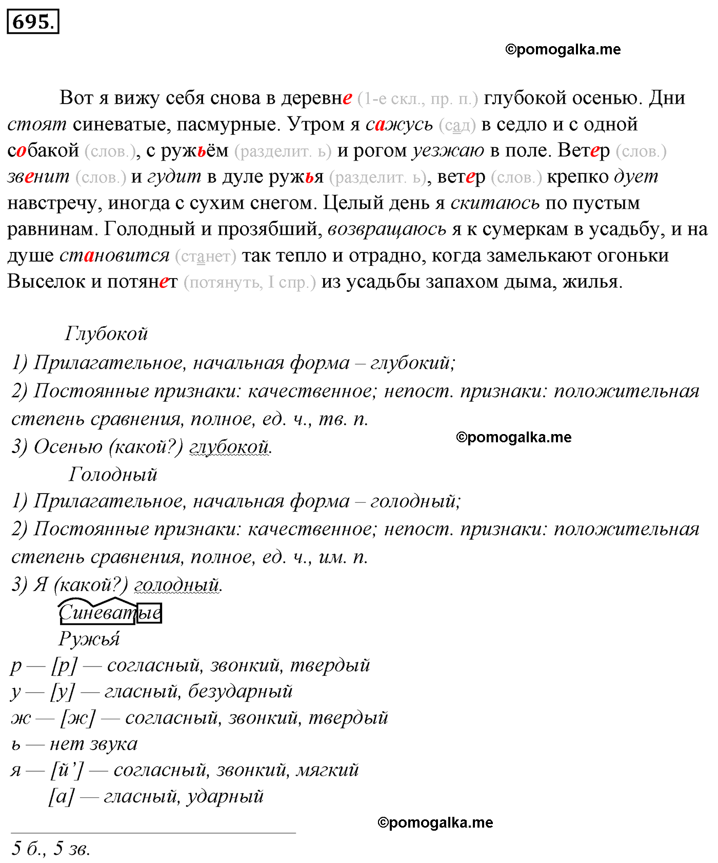 номер 695 русский язык 5 класс Ладыженская, Баранов, Тростенцова 2012 год