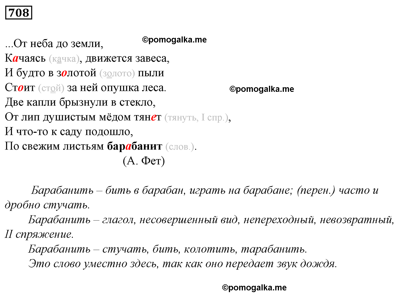 номер 708 русский язык 5 класс Ладыженская, Баранов, Тростенцова 2012 год