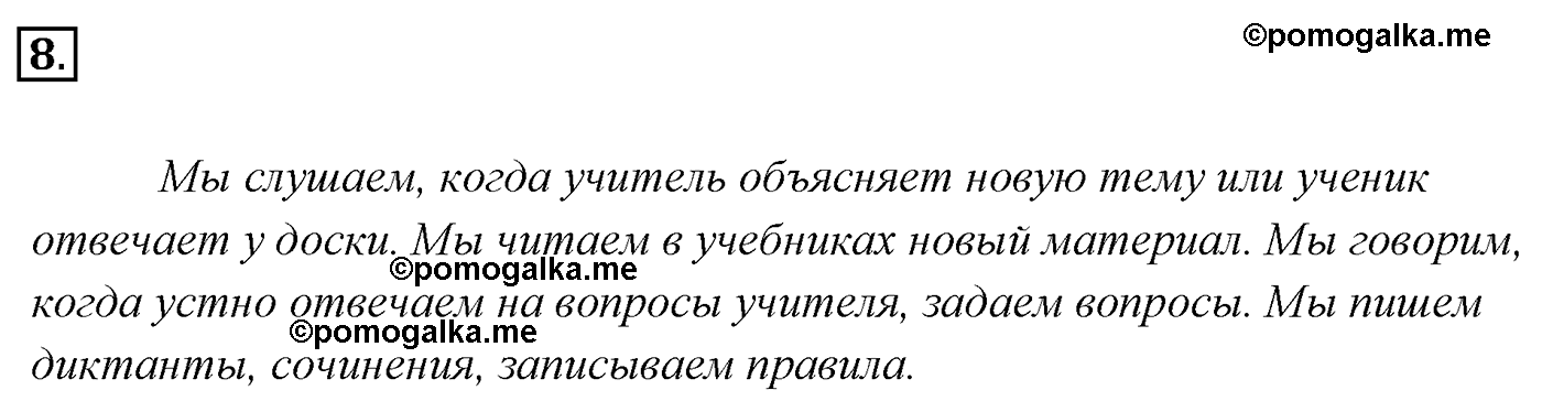 номер 8 русский язык 5 класс Ладыженская, Баранов, Тростенцова 2012 год