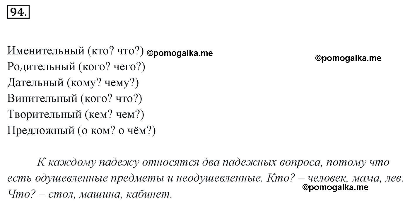 номер 94 русский язык 5 класс Ладыженская, Баранов, Тростенцова 2012 год