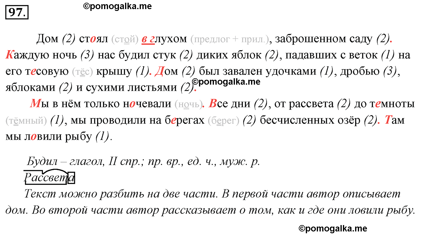 номер 97 русский язык 5 класс Ладыженская, Баранов, Тростенцова 2012 год