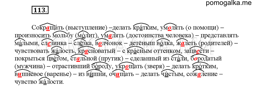часть 1 страница 52 упражнение 113 русский язык 5 класс Львова учебник 2016 год