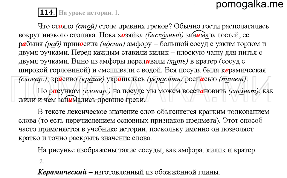 часть 1 страница 52 упражнение 114 русский язык 5 класс Львова учебник 2016 год