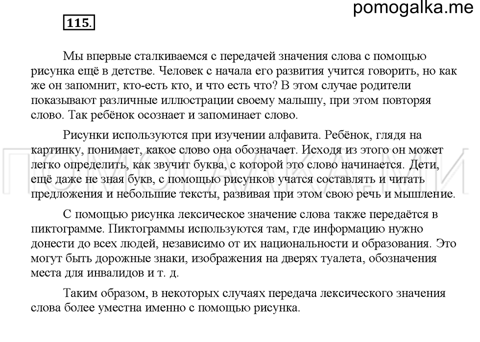 часть 1 страница 53 упражнение 115 русский язык 5 класс Львова учебник 2016 год