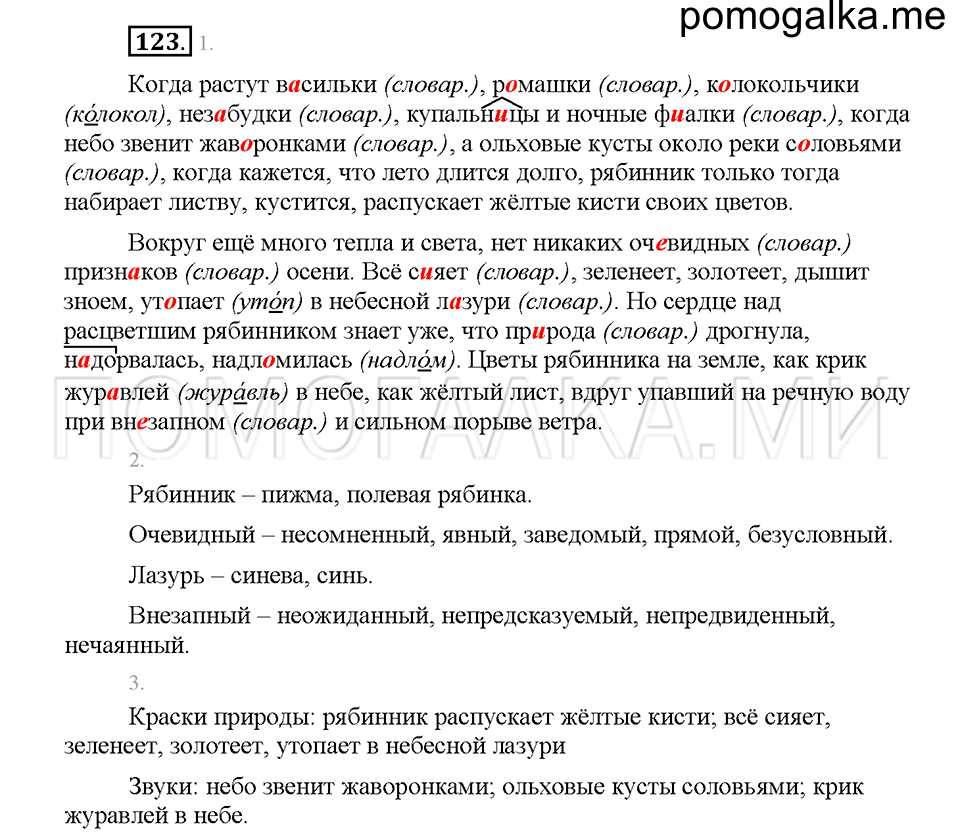 часть 1 страница 56 упражнение 123 русский язык 5 класс Львова учебник 2016 год