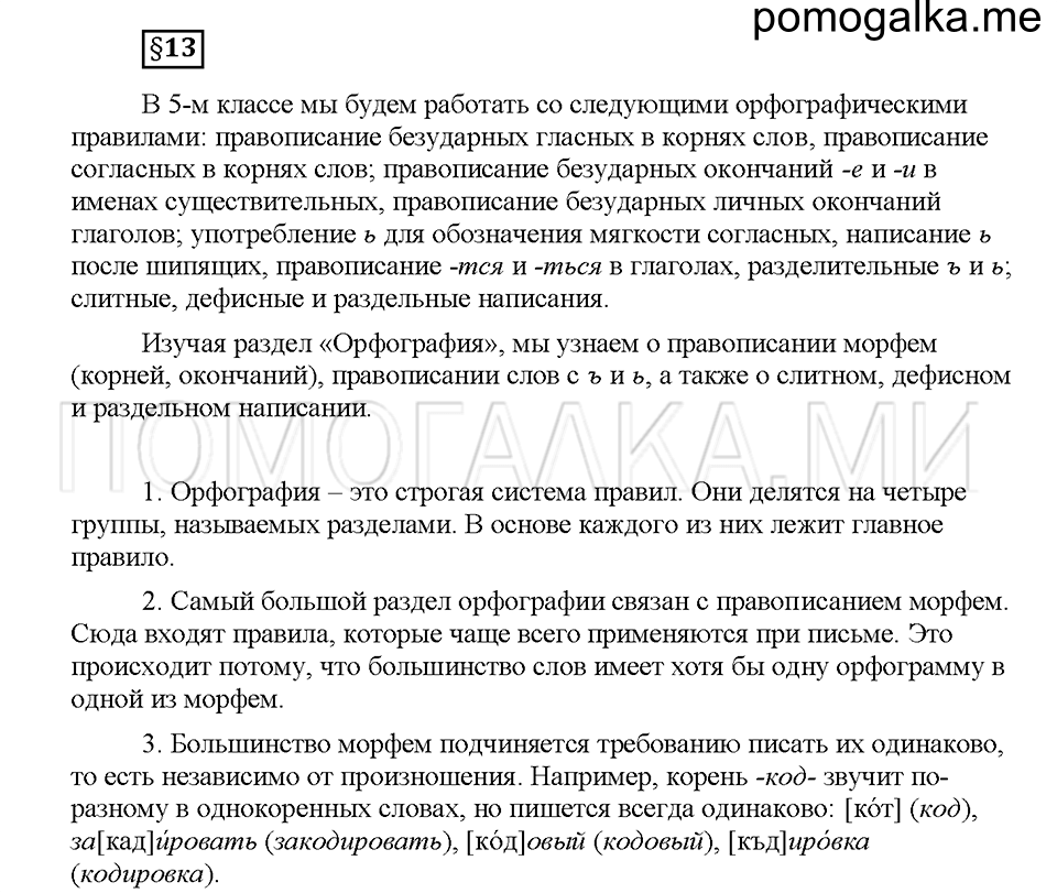 часть 1 страница 59 вопросы к §13 русский язык 5 класс Львова учебник 2016 год