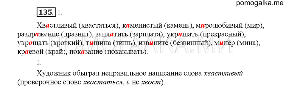 часть 1 страница 64 упражнение 135 русский язык 5 класс Львова учебник 2016 год