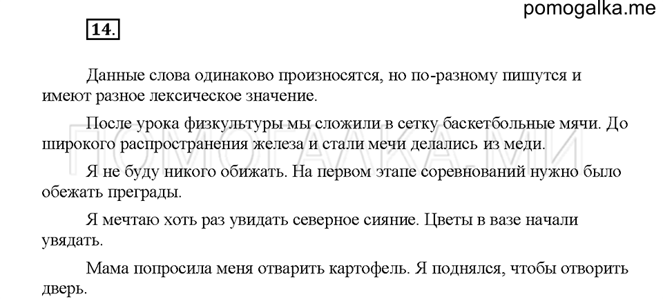 часть 1 страница 12 упражнение 14 русский язык 5 класс Львова учебник 2016 год
