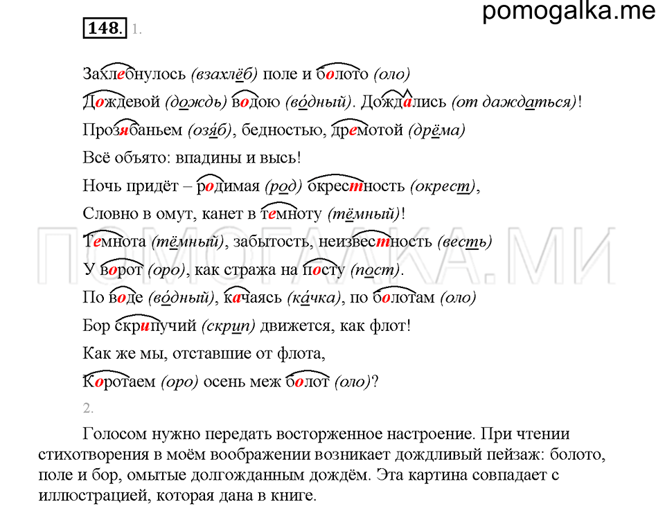 часть 1 страница 69 упражнение 148 русский язык 5 класс Львова учебник 2016 год