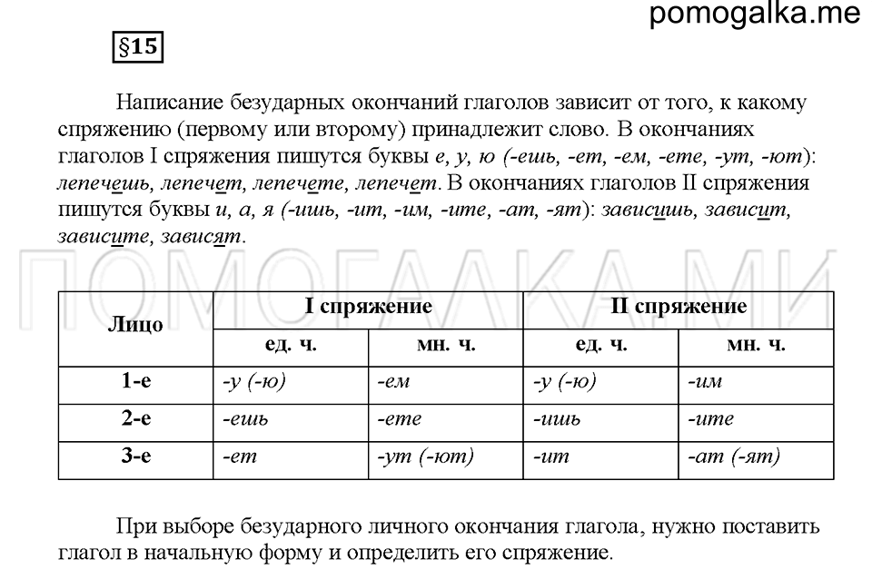 часть 1 страница 71 вопросы к §15 русский язык 5 класс Львова учебник 2016 год