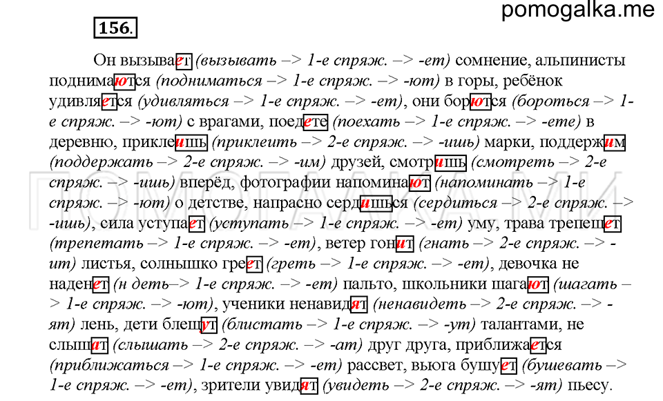часть 1 страница 73 упражнение 156 русский язык 5 класс Львова учебник 2016 год