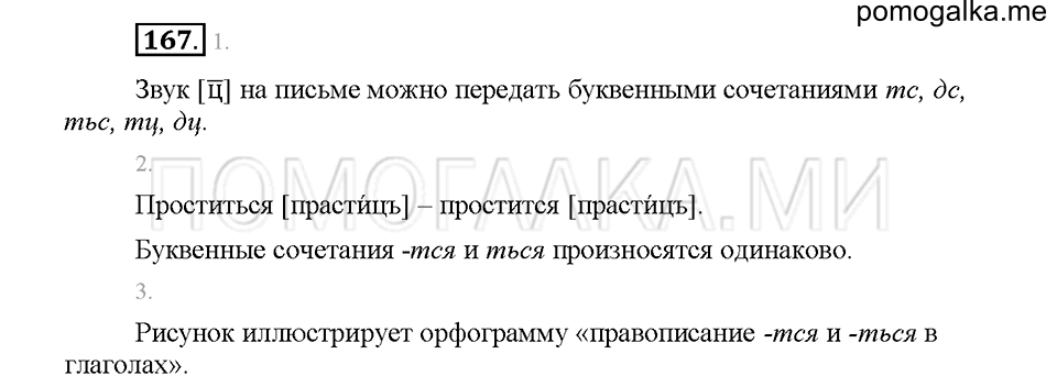 часть 1 страница 77 упражнение 167 русский язык 5 класс Львова учебник 2016 год