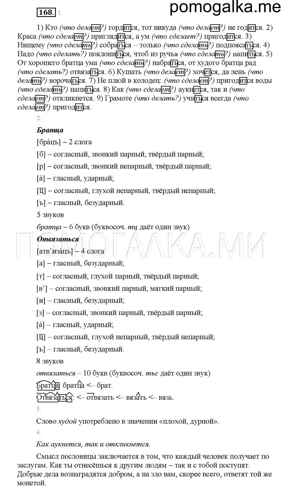 часть 1 страница 78 упражнение 168 русский язык 5 класс Львова учебник 2016 год