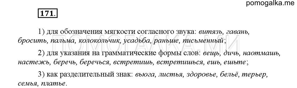 часть 1 страница 80 упражнение 171 русский язык 5 класс Львова учебник 2016 год