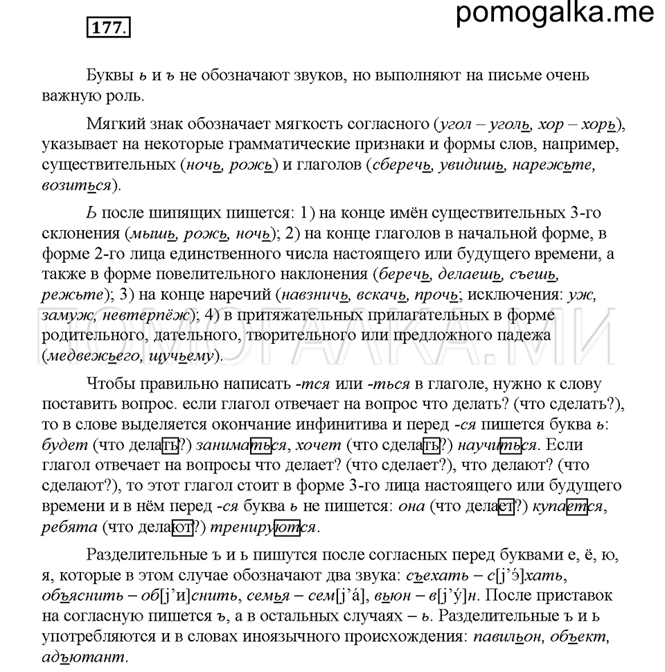 часть 1 страница 81 упражнение 177 русский язык 5 класс Львова учебник 2016 год