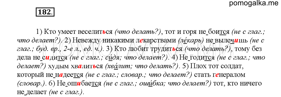 часть 1 страница 83 упражнение 182 русский язык 5 класс Львова учебник 2016 год