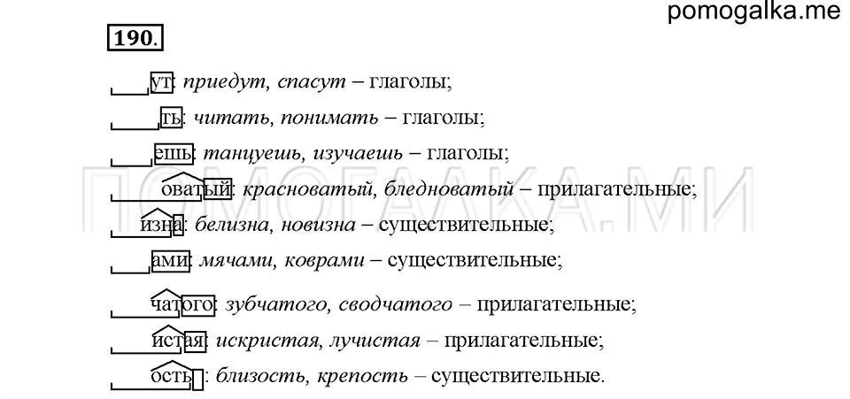 часть 1 страница 88 упражнение 190 русский язык 5 класс Львова учебник 2016 год