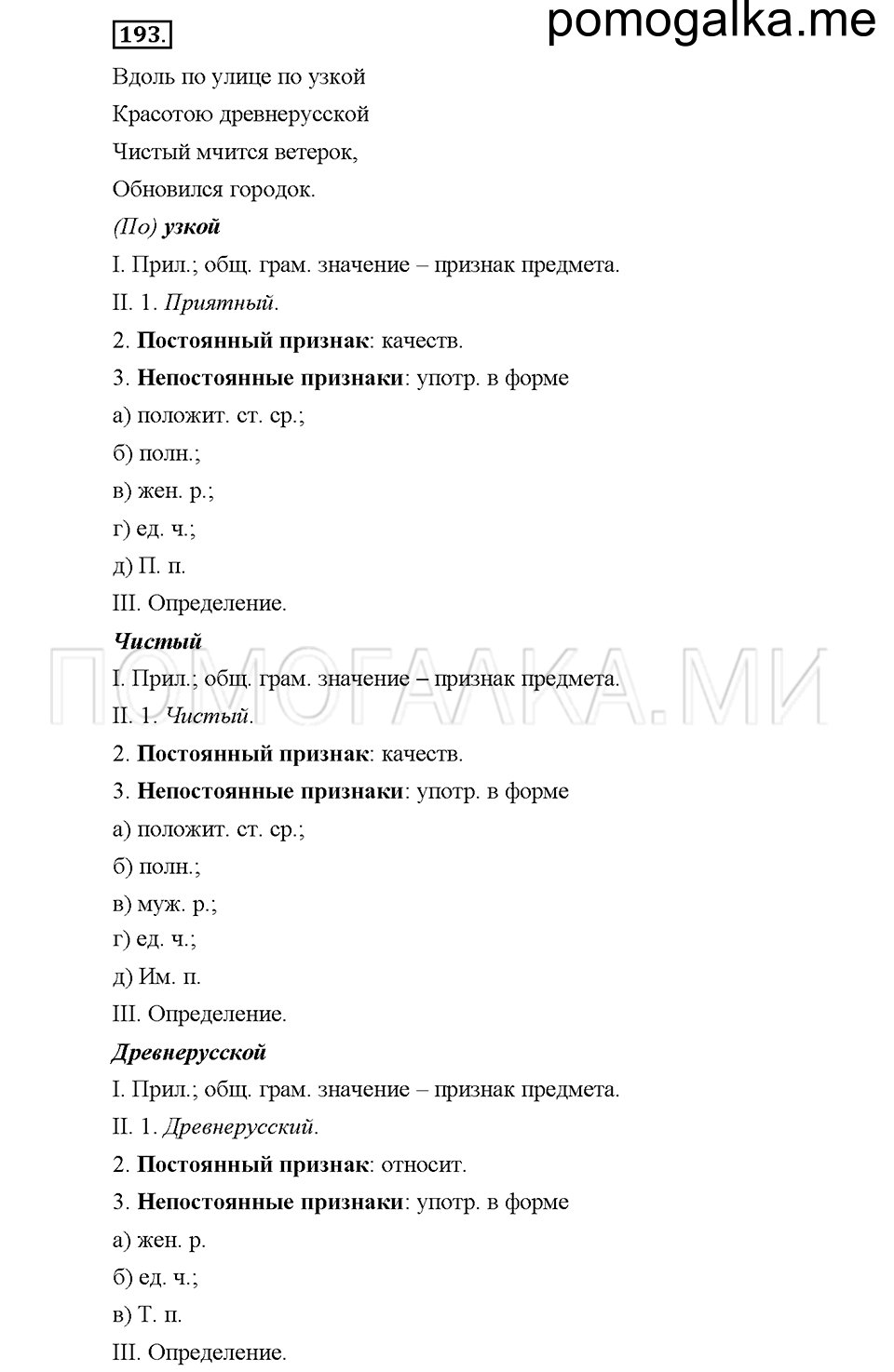 часть 1 страница 89 упражнение 193 русский язык 5 класс Львова учебник 2016 год