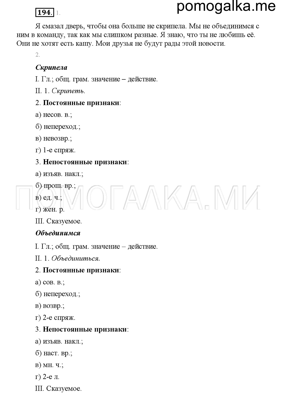 часть 1 страница 89 упражнение 194 русский язык 5 класс Львова учебник 2016 год