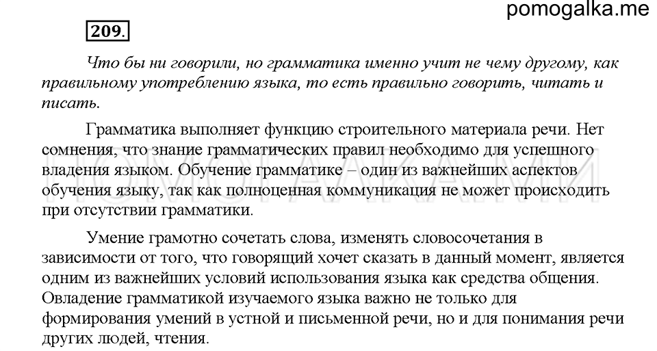 часть 1 страница 95 упражнение 209 русский язык 5 класс Львова учебник 2016 год