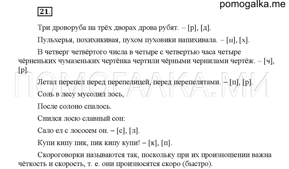 часть 1 страница 14 упражнение 21 русский язык 5 класс Львова учебник 2016 год