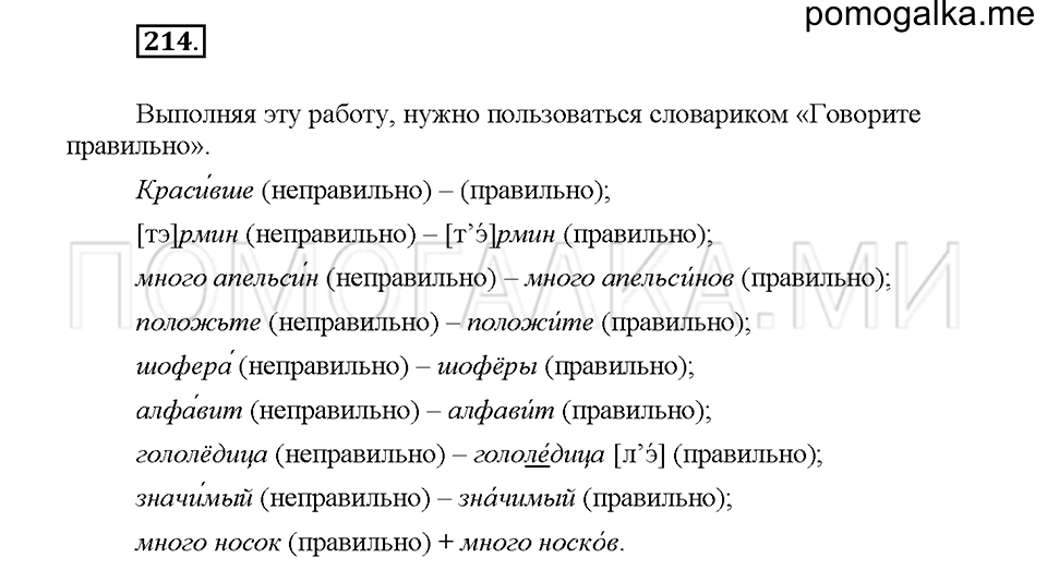 часть 1 страница 97 упражнение 214 русский язык 5 класс Львова учебник 2016 год