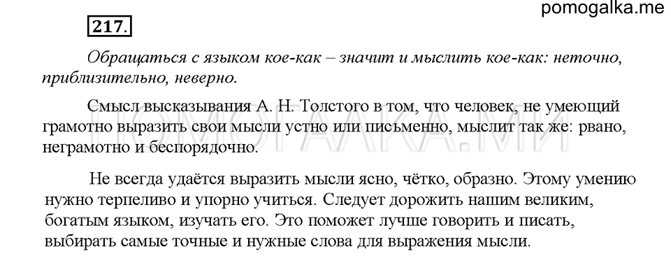 часть 1 страница 98 упражнение 217 русский язык 5 класс Львова учебник 2016 год