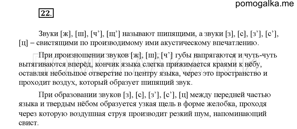 часть 1 страница 14 упражнение 22 русский язык 5 класс Львова учебник 2016 год