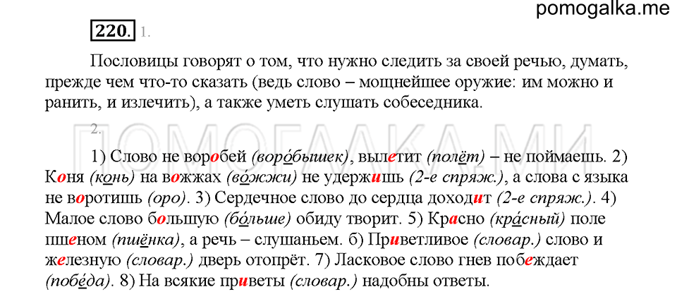 часть 1 страница 99 упражнение 220 русский язык 5 класс Львова учебник 2016 год