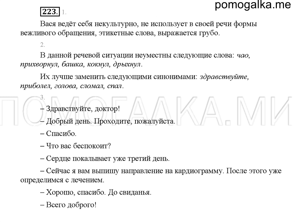 часть 1 страница 101 упражнение 223 русский язык 5 класс Львова учебник 2016 год