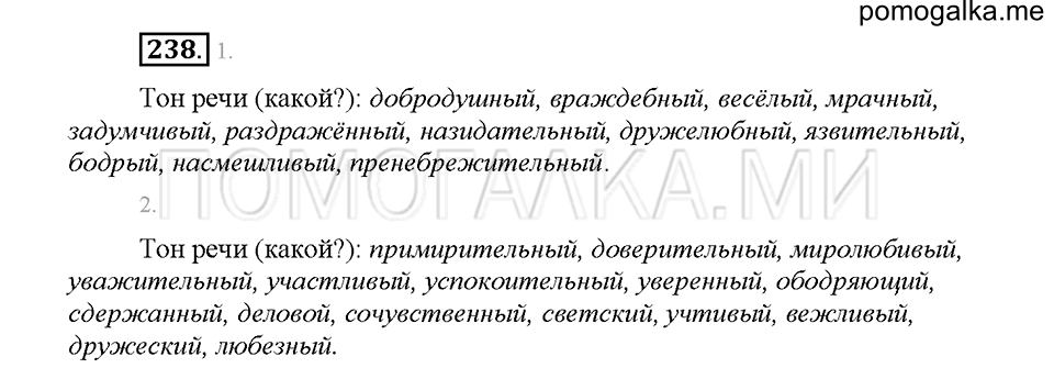 часть 1 страница 110 упражнение 238 русский язык 5 класс Львова учебник 2016 год