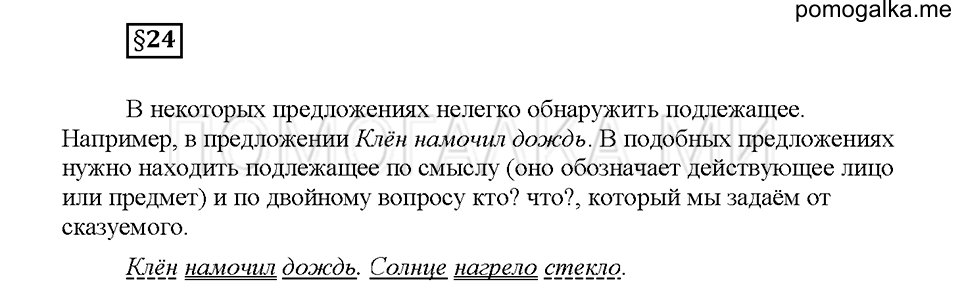 часть 1 страница 114 вопросы к §24 русский язык 5 класс Львова учебник 2016 год